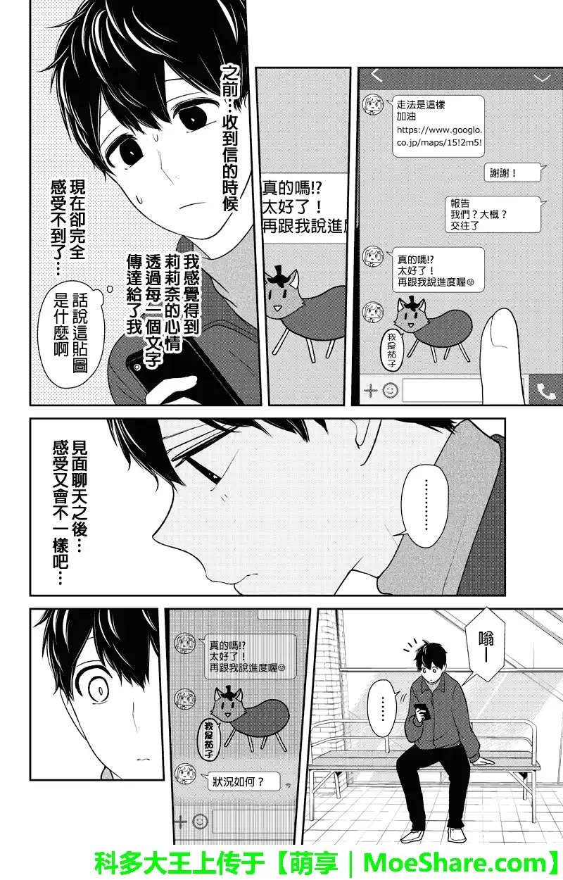 《恋爱禁止的世界》第137话 第3页