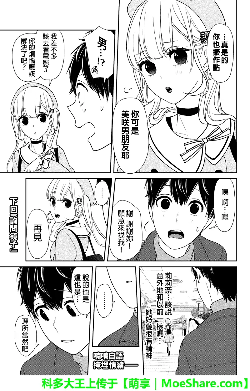 《恋爱禁止的世界》第137话 第6页