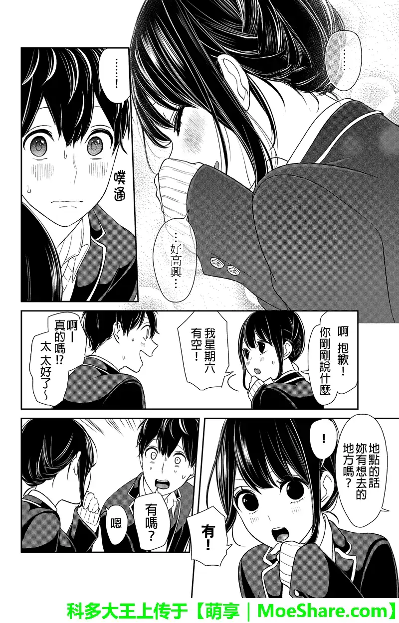 《恋爱禁止的世界》第138话 第8页