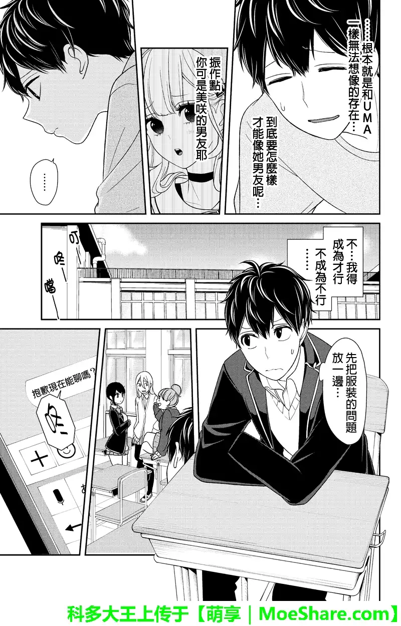 《恋爱禁止的世界》第138话 第5页