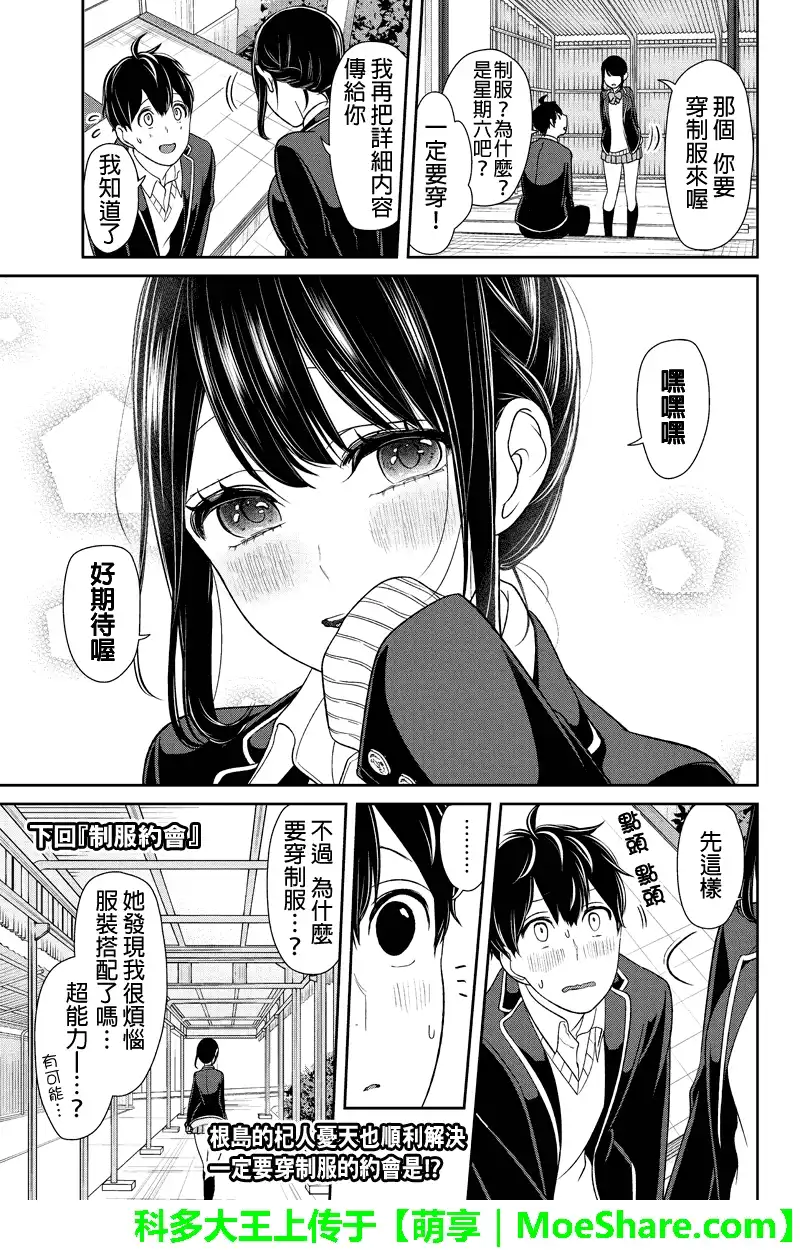 《恋爱禁止的世界》第138话 第9页