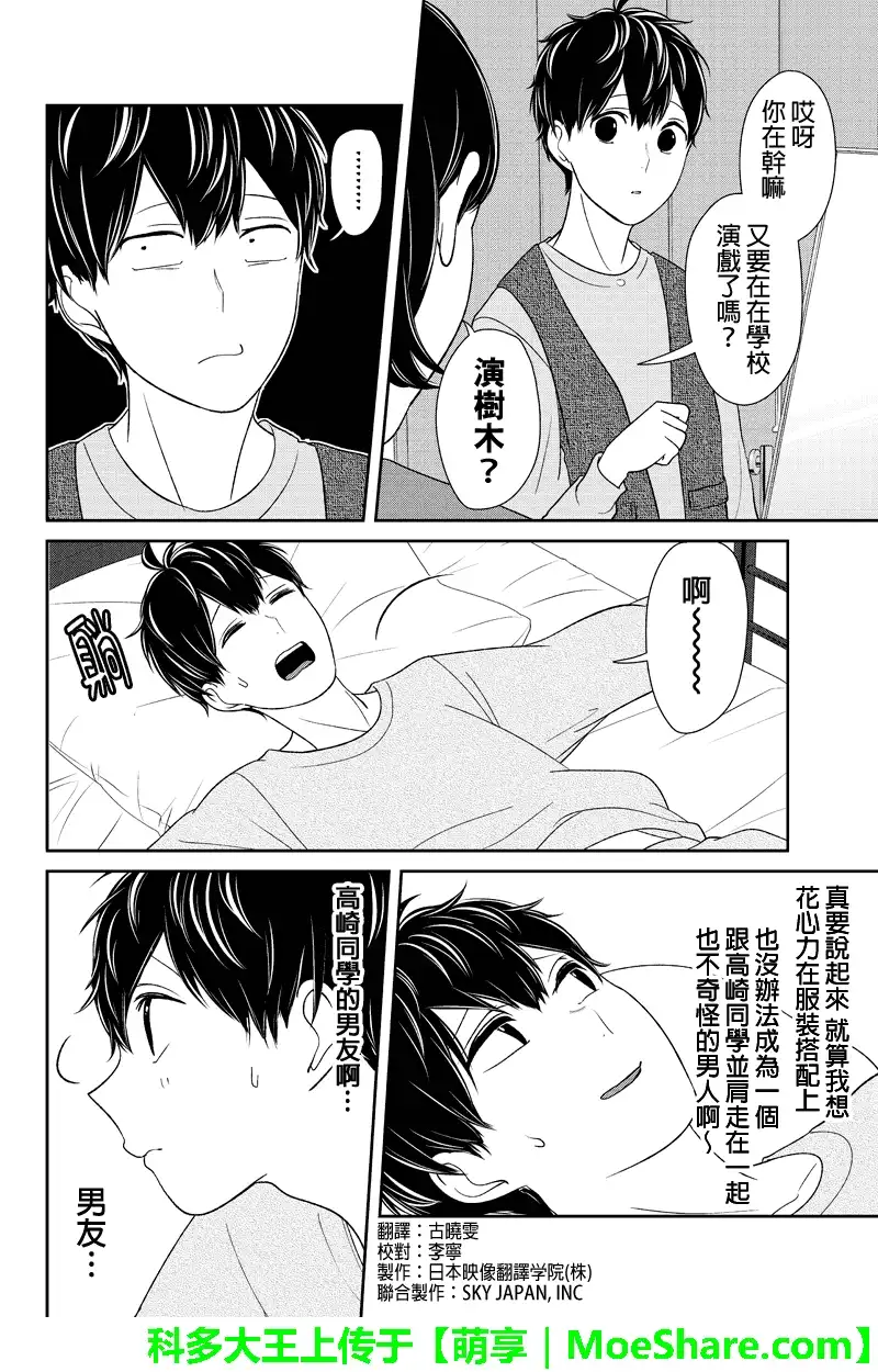 《恋爱禁止的世界》第138话 第4页
