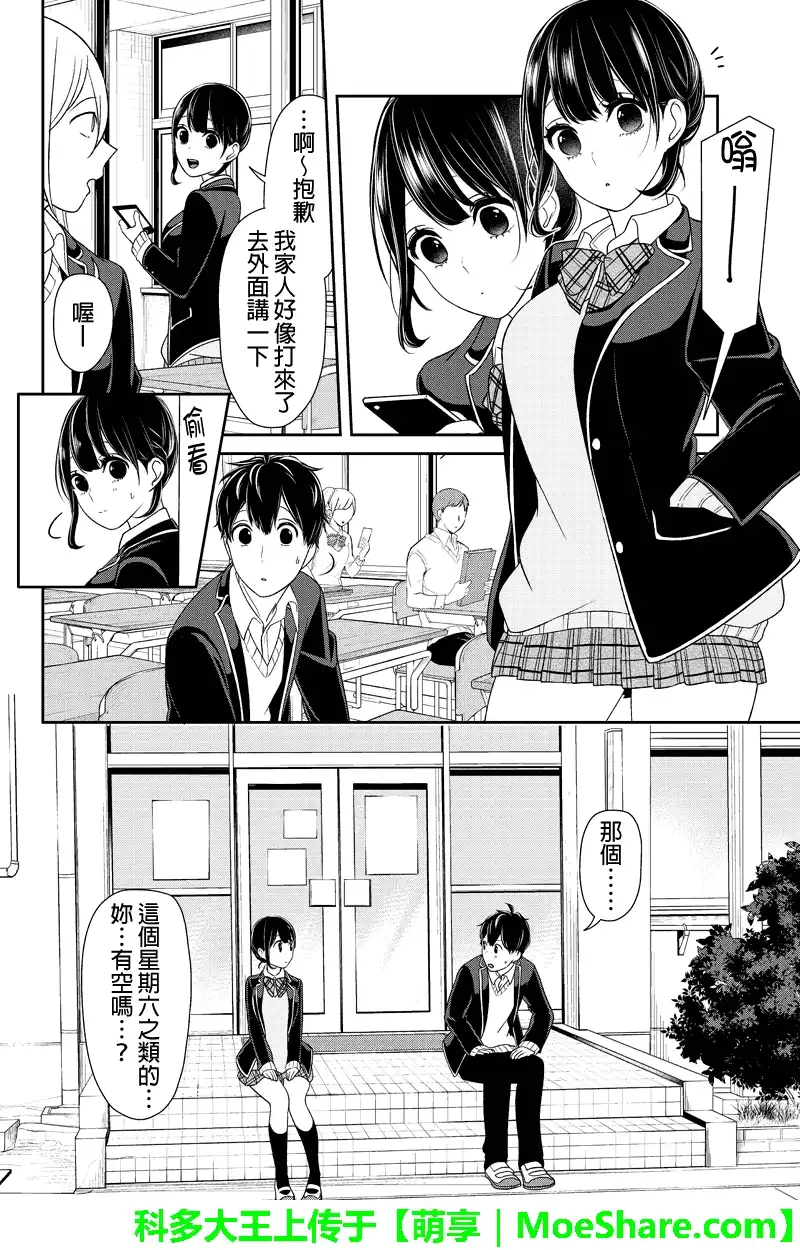 《恋爱禁止的世界》第138话 第6页
