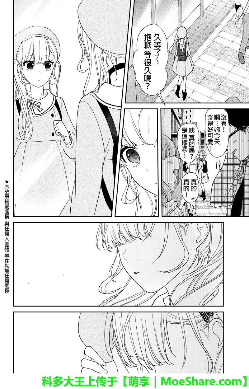 《恋爱禁止的世界》第138话 第2页