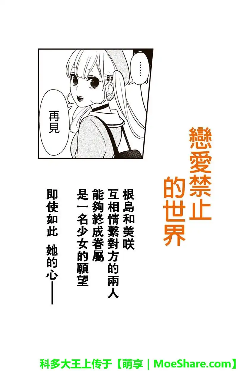 《恋爱禁止的世界》第138话 第1页