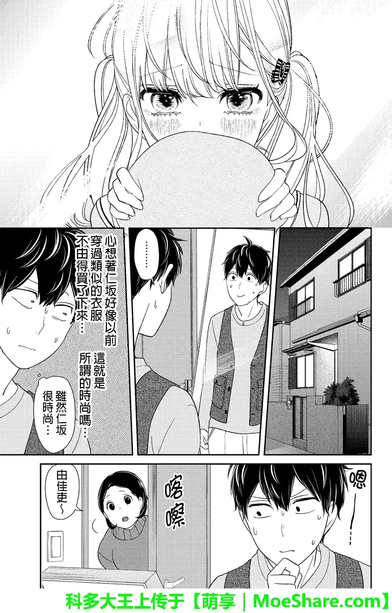 《恋爱禁止的世界》第138话 第3页