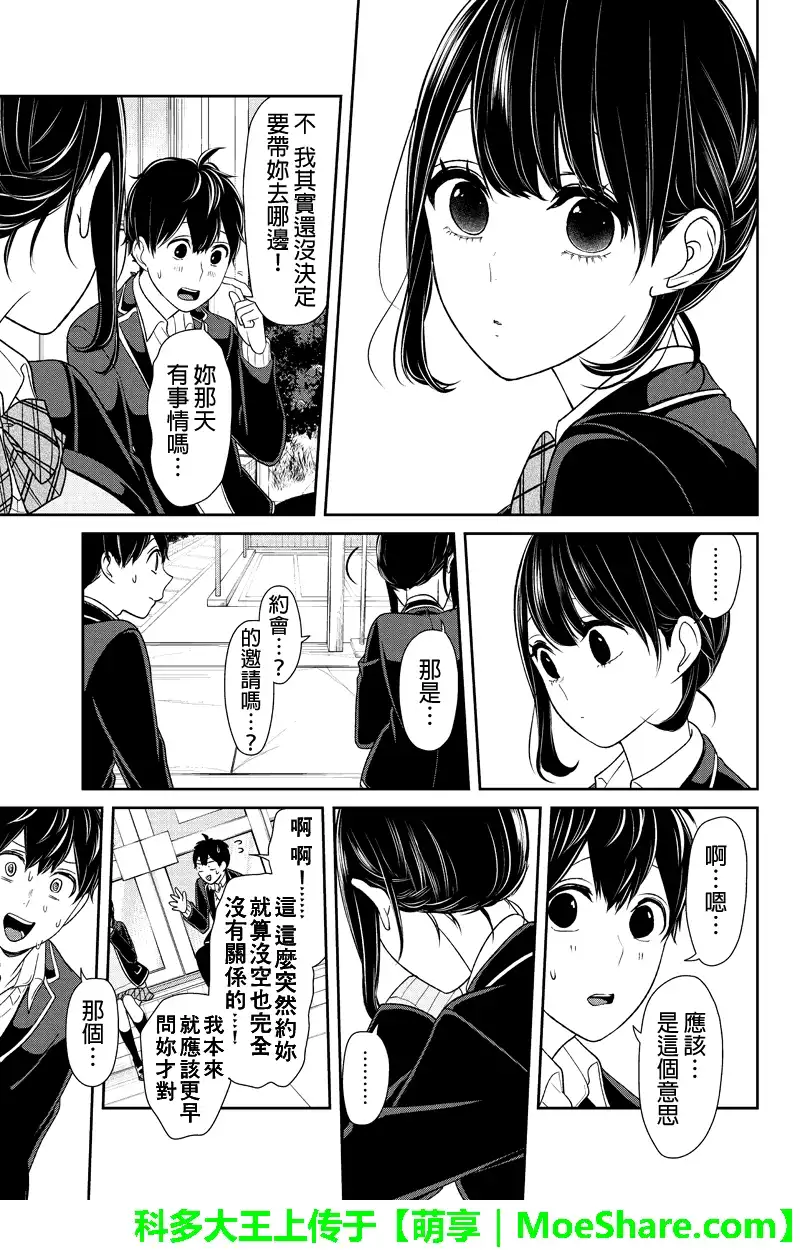 《恋爱禁止的世界》第138话 第7页
