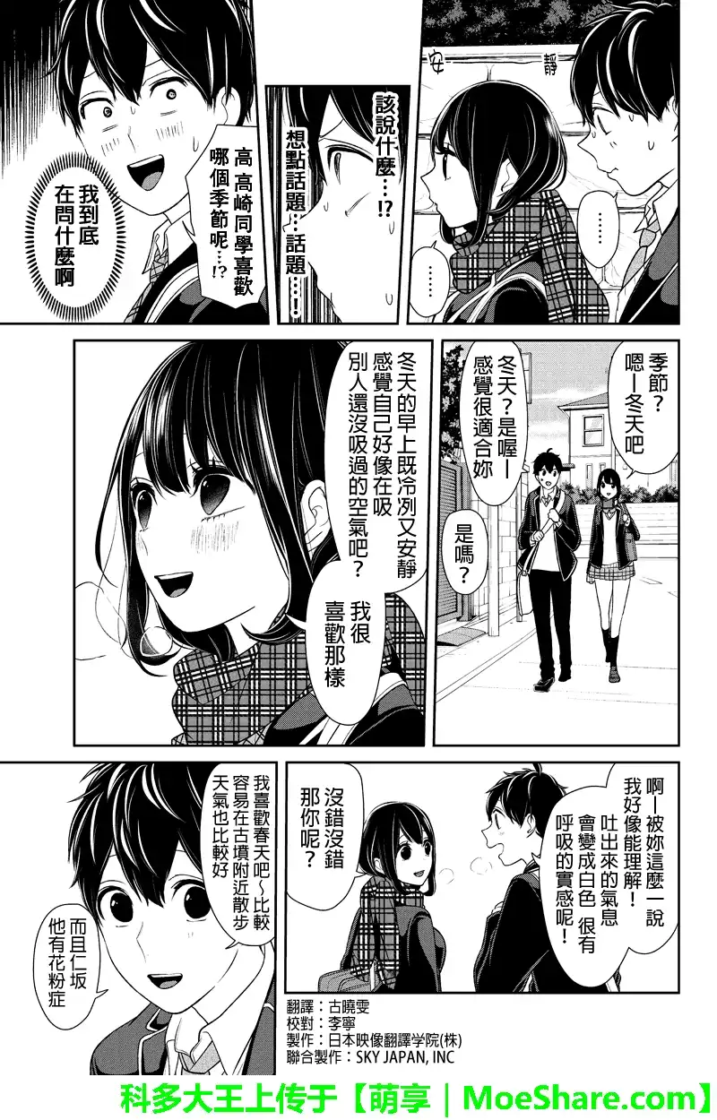 《恋爱禁止的世界》第139话 第3页
