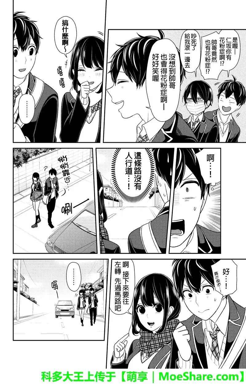 《恋爱禁止的世界》第139话 第4页