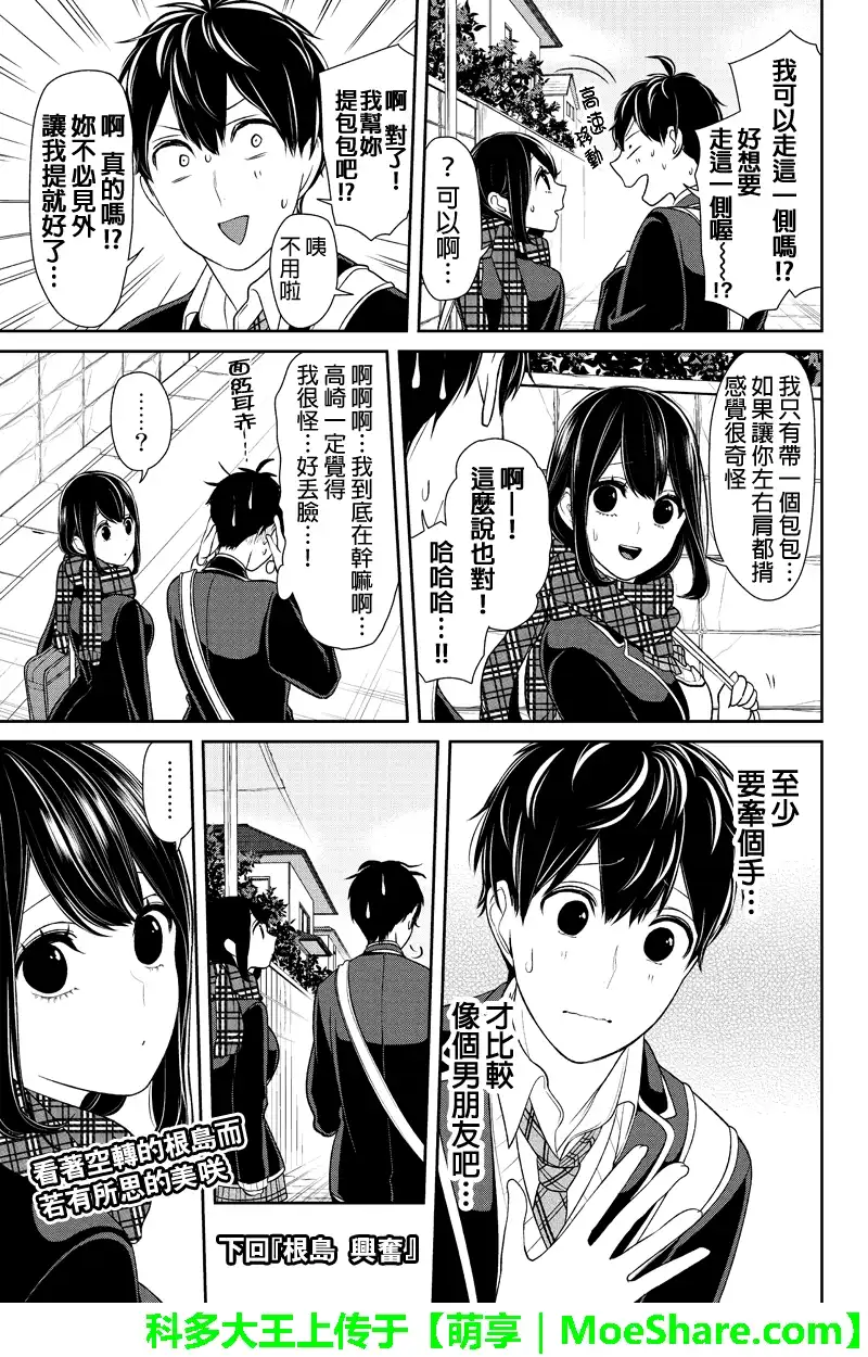《恋爱禁止的世界》第139话 第5页