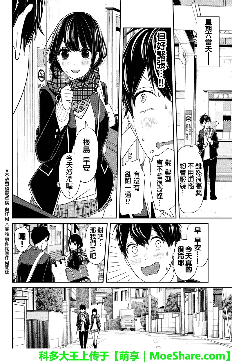 《恋爱禁止的世界》第139话 第2页