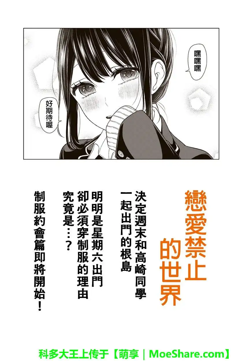 《恋爱禁止的世界》第139话 第1页