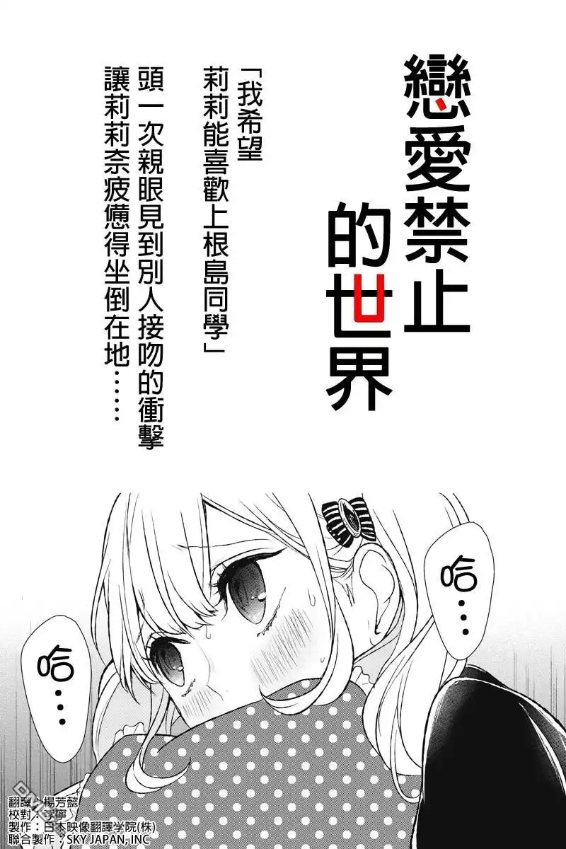 《恋爱禁止的世界》第14话 第1页