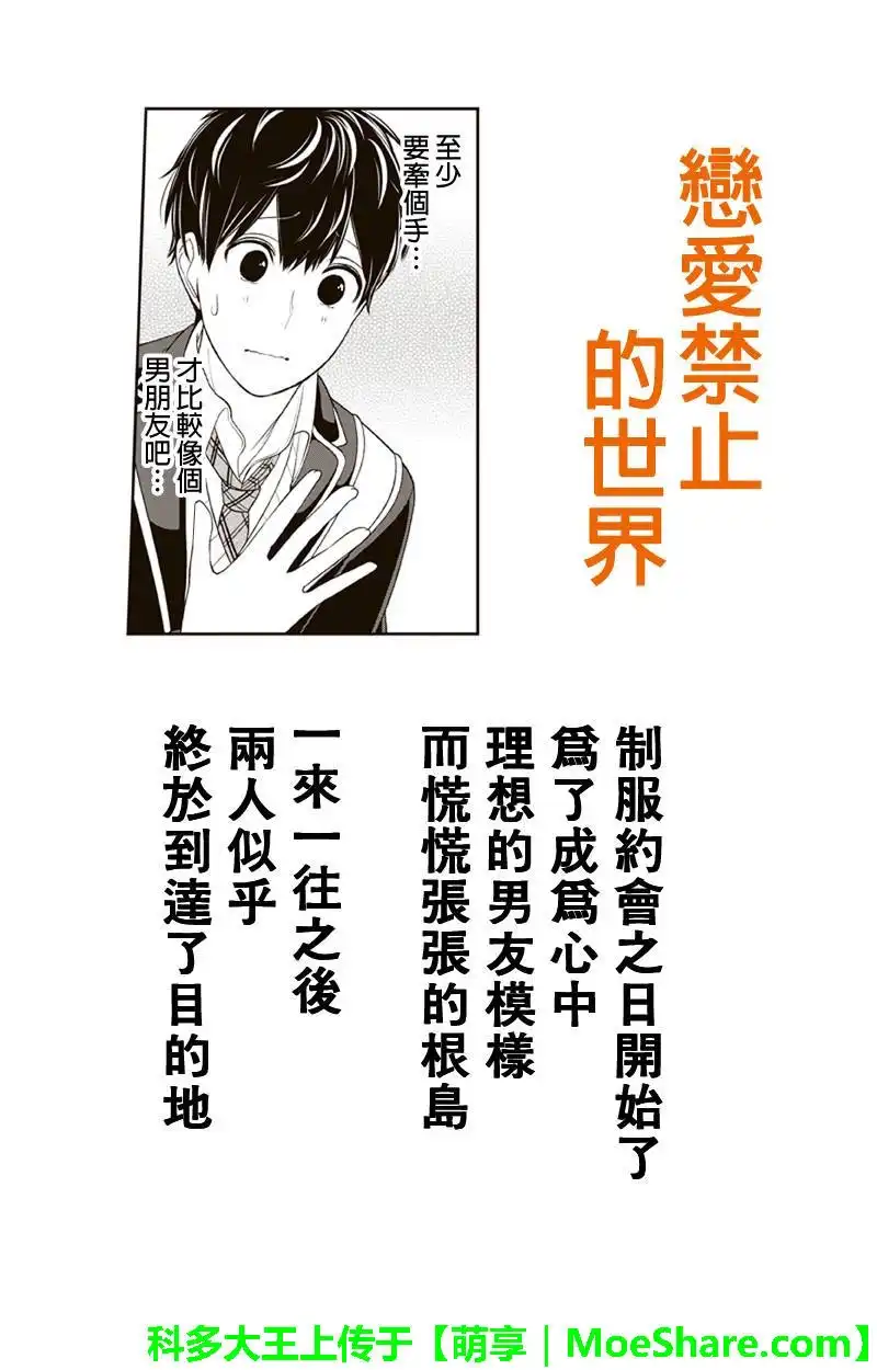 《恋爱禁止的世界》第140话 第1页