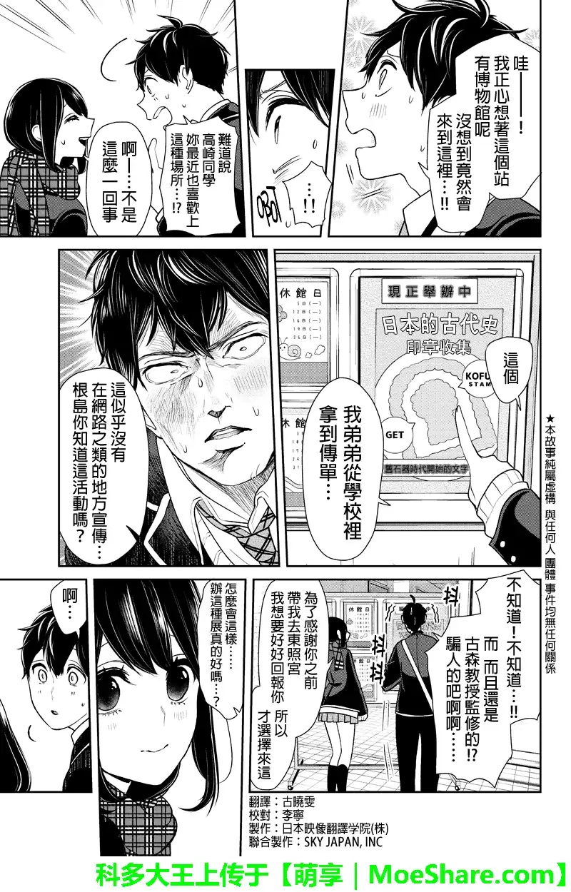《恋爱禁止的世界》第140话 第3页