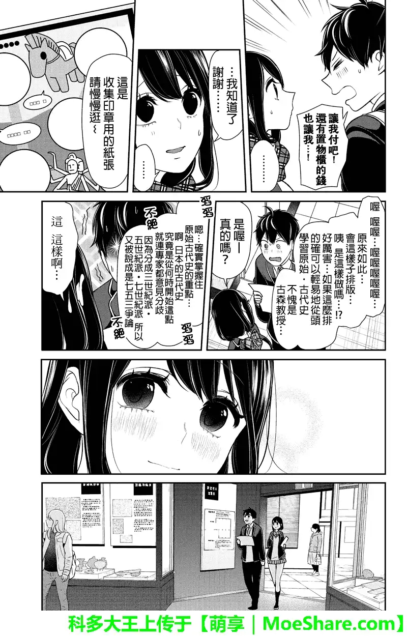 《恋爱禁止的世界》第140话 第5页