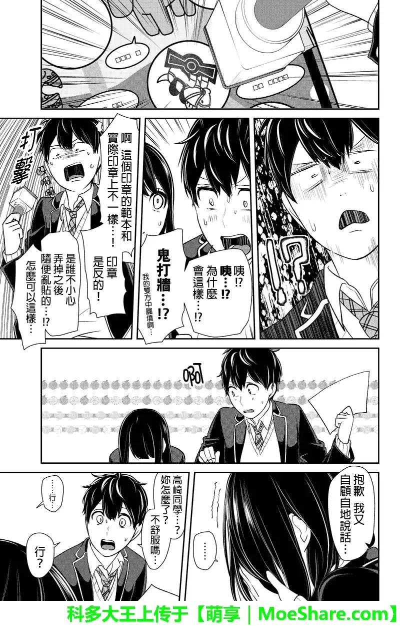 《恋爱禁止的世界》第140话 第7页