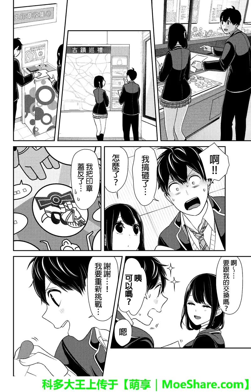 《恋爱禁止的世界》第140话 第6页