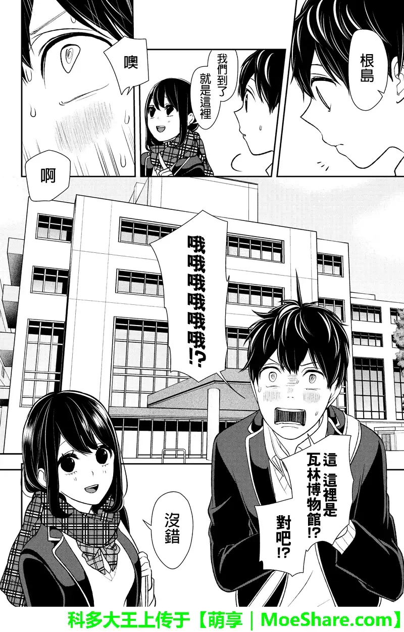 《恋爱禁止的世界》第140话 第2页