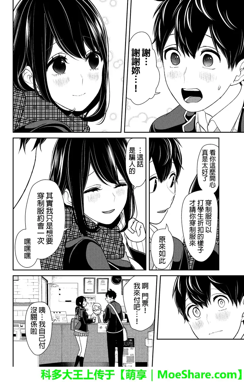 《恋爱禁止的世界》第140话 第4页