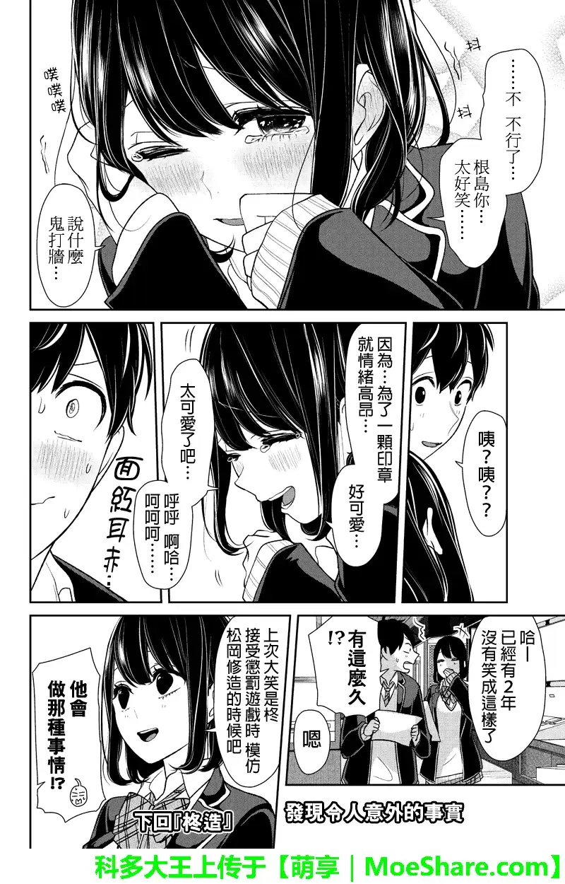 《恋爱禁止的世界》第140话 第8页