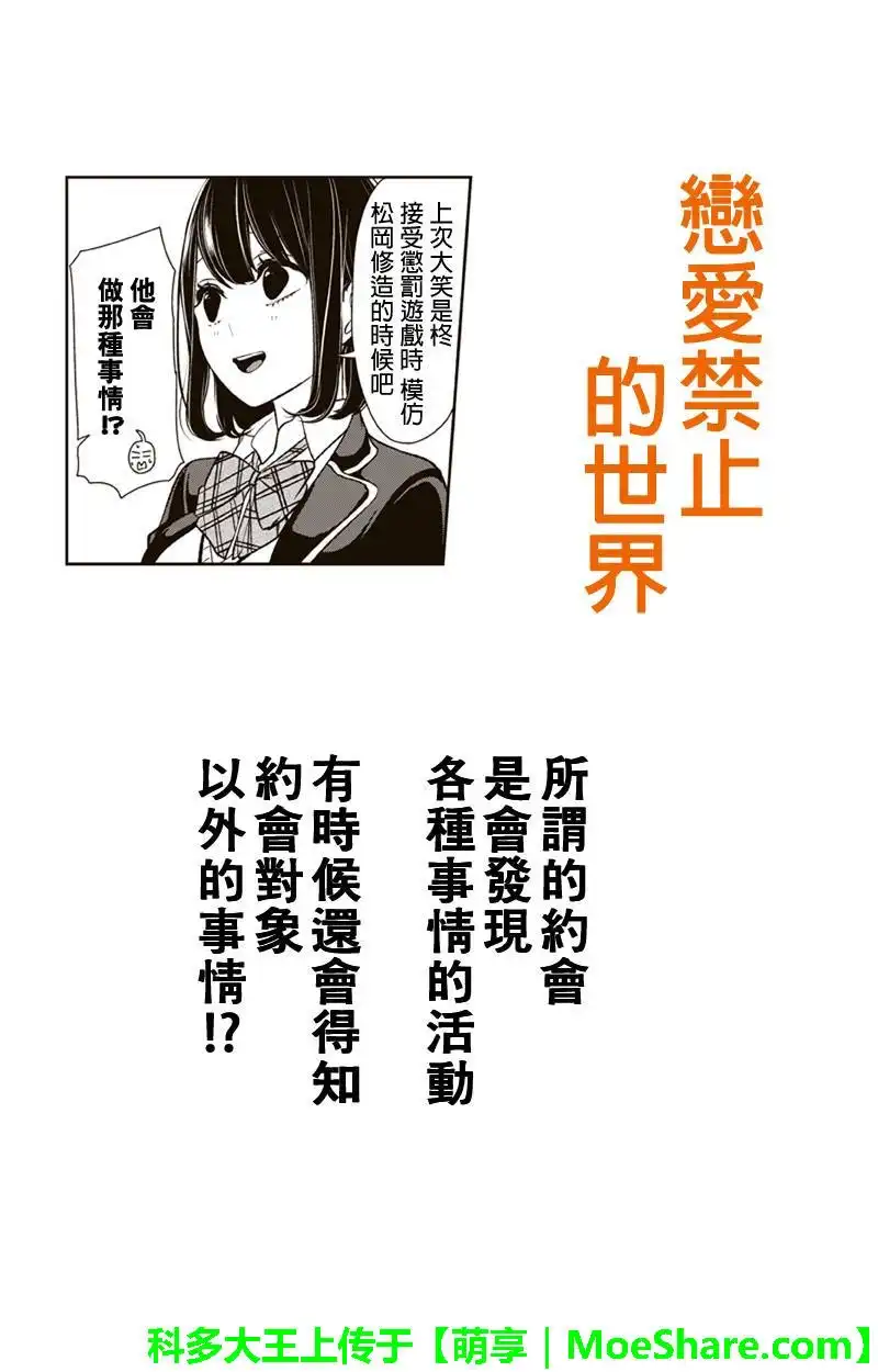 《恋爱禁止的世界》第141话 第1页