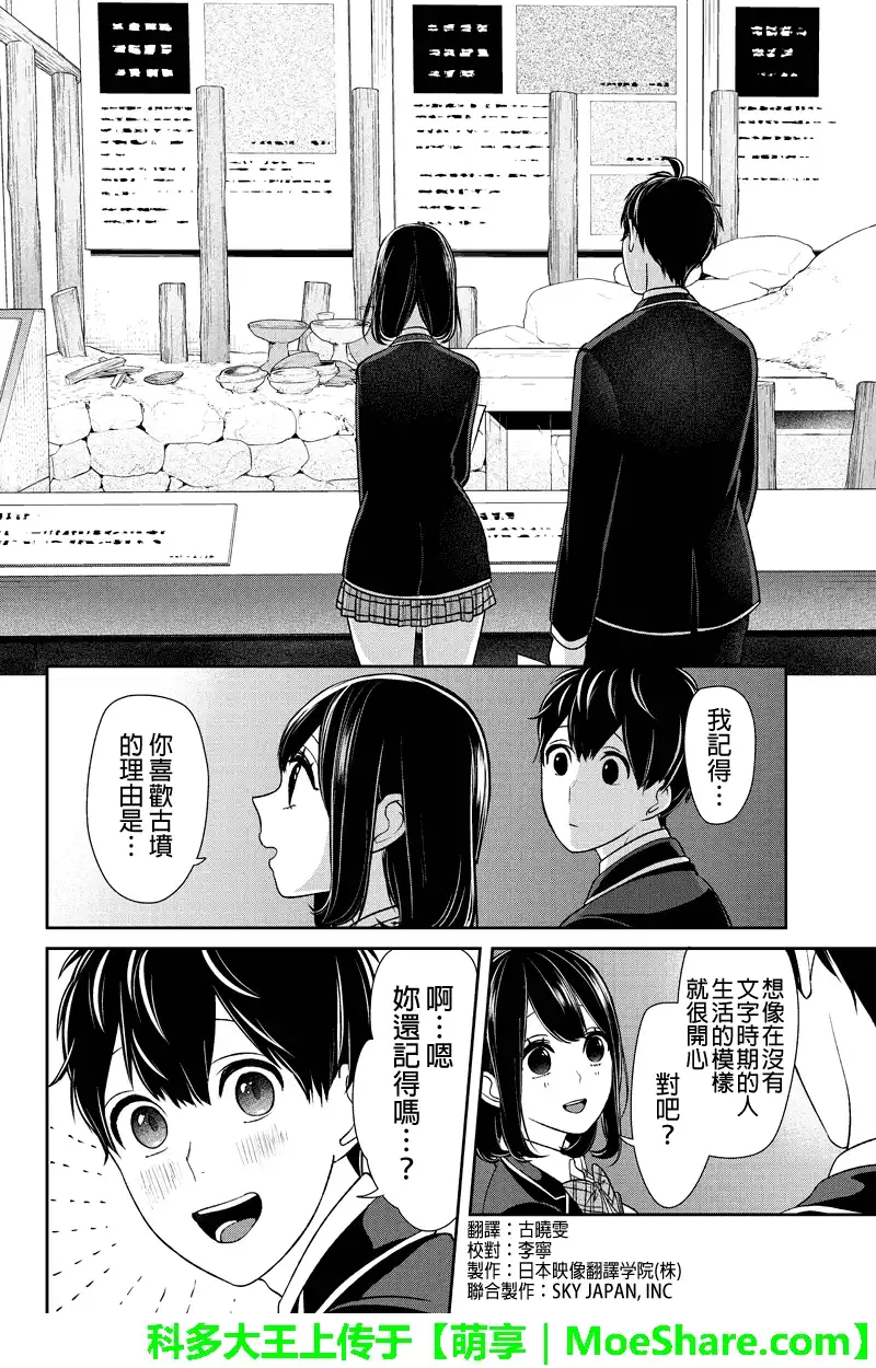 《恋爱禁止的世界》第141话 第3页
