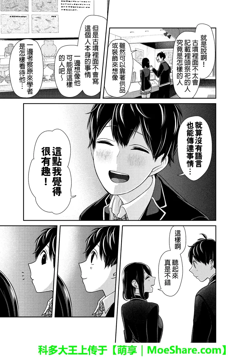 《恋爱禁止的世界》第141话 第4页