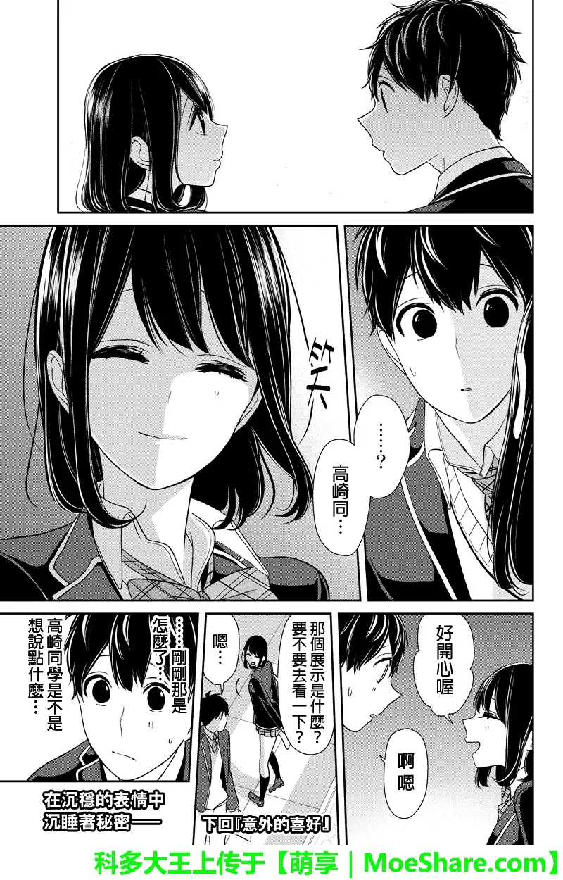 《恋爱禁止的世界》第141话 第6页