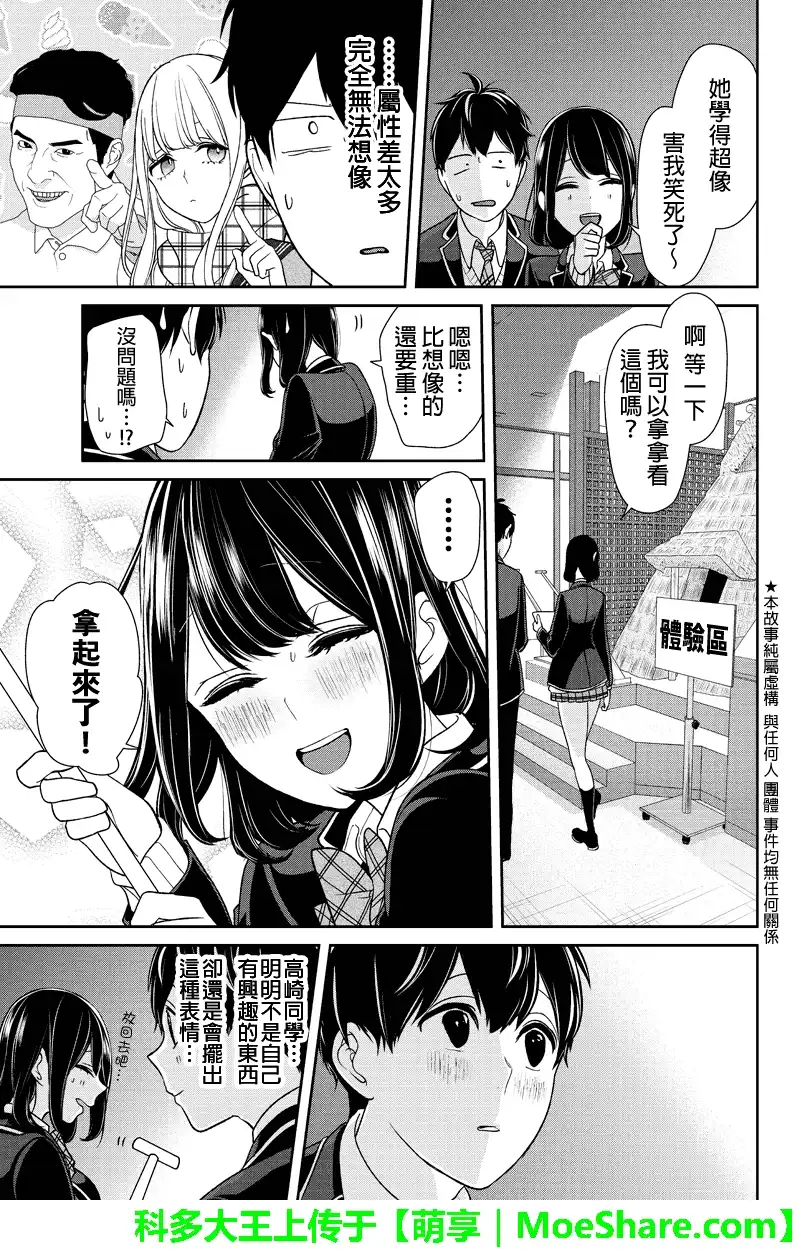 《恋爱禁止的世界》第141话 第2页