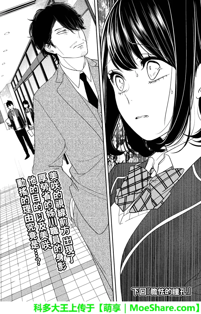 《恋爱禁止的世界》第142话 第6页