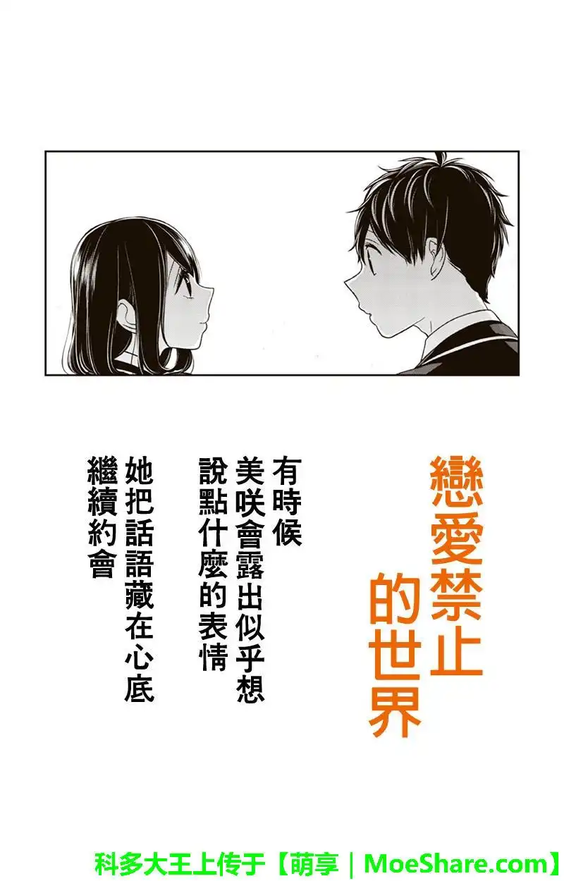 《恋爱禁止的世界》第142话 第1页