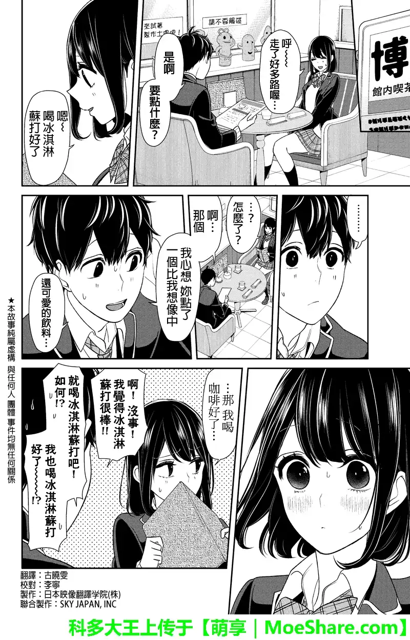 《恋爱禁止的世界》第142话 第2页