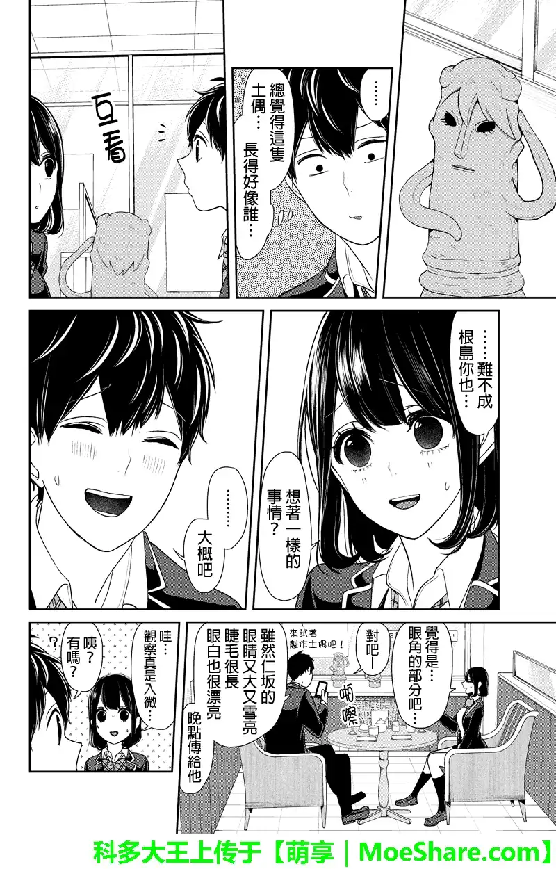 《恋爱禁止的世界》第142话 第4页