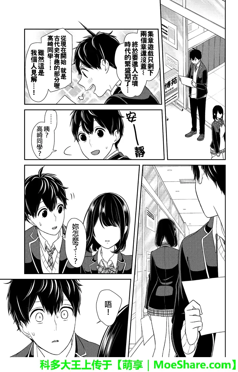 《恋爱禁止的世界》第142话 第5页