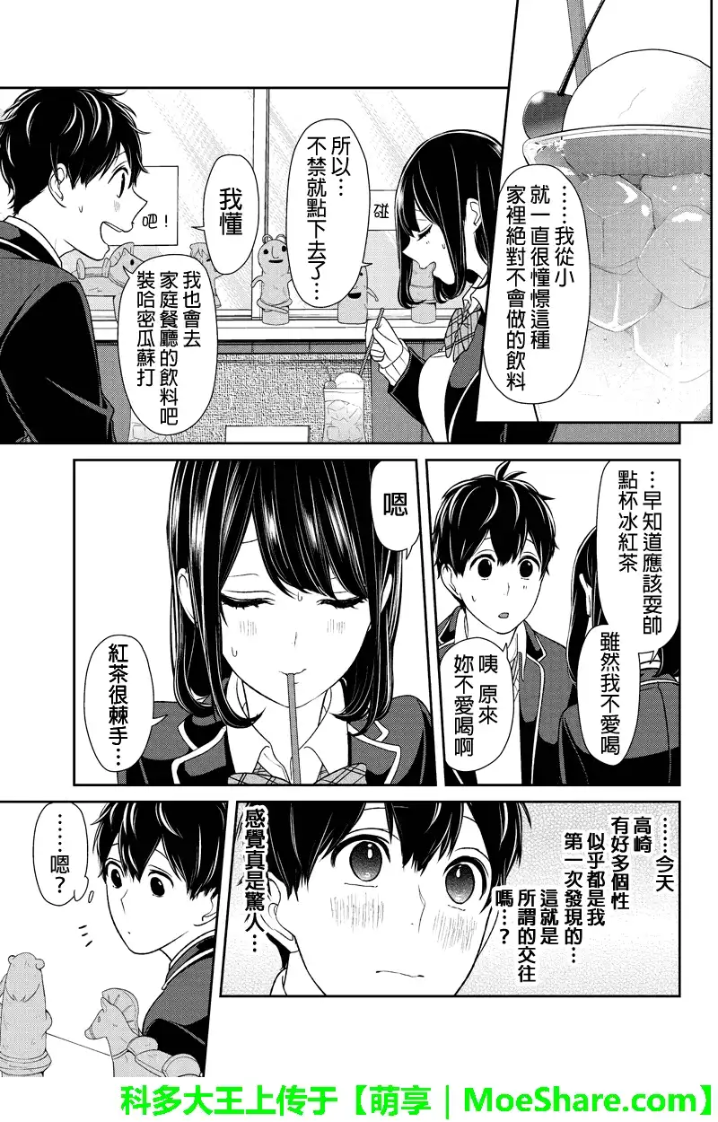 《恋爱禁止的世界》第142话 第3页
