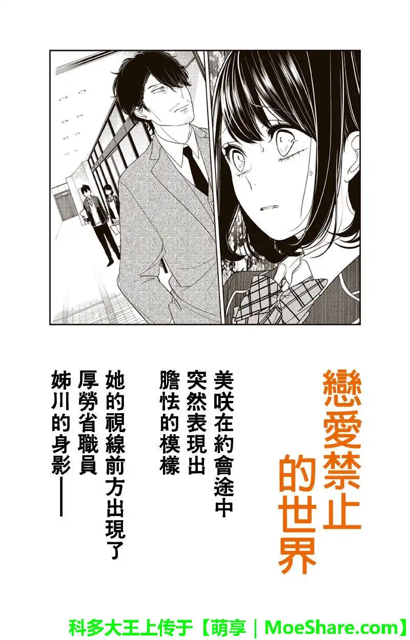 《恋爱禁止的世界》第143话 第1页