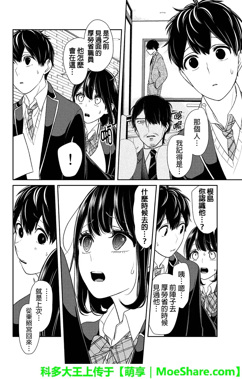 《恋爱禁止的世界》第143话 第3页