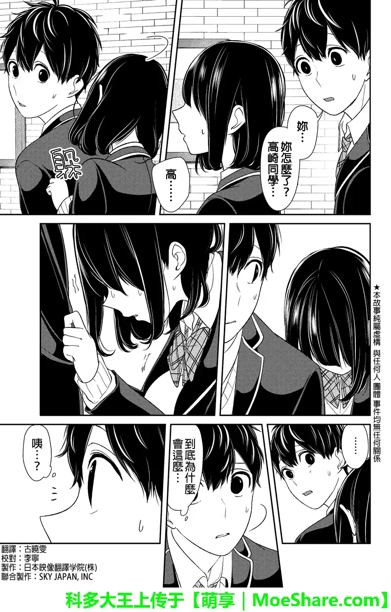 《恋爱禁止的世界》第143话 第2页