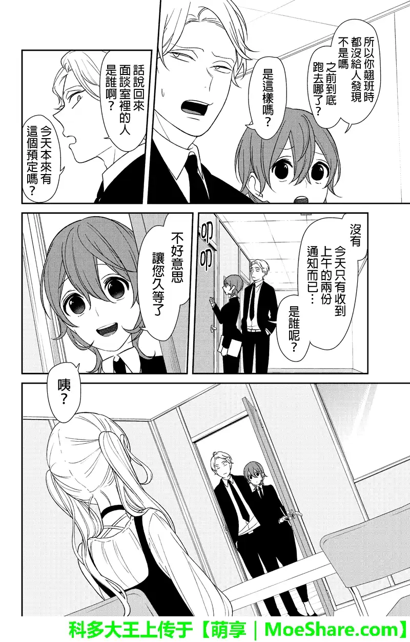 《恋爱禁止的世界》第143话 第5页