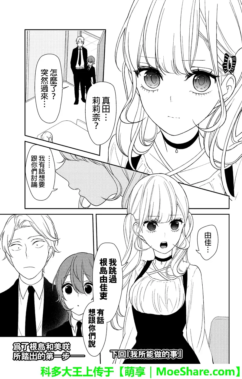 《恋爱禁止的世界》第143话 第6页