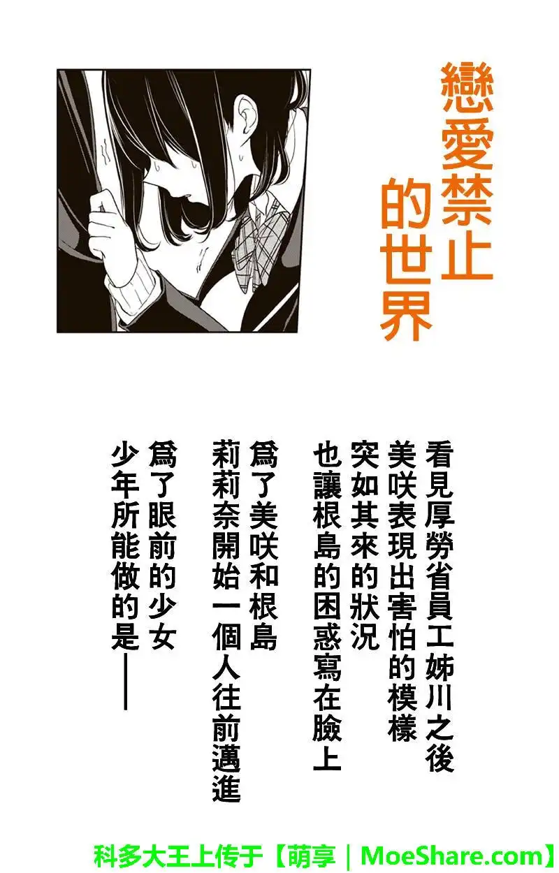 《恋爱禁止的世界》第144话 第1页
