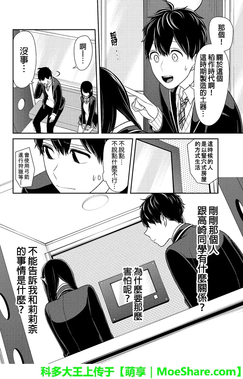 《恋爱禁止的世界》第144话 第4页