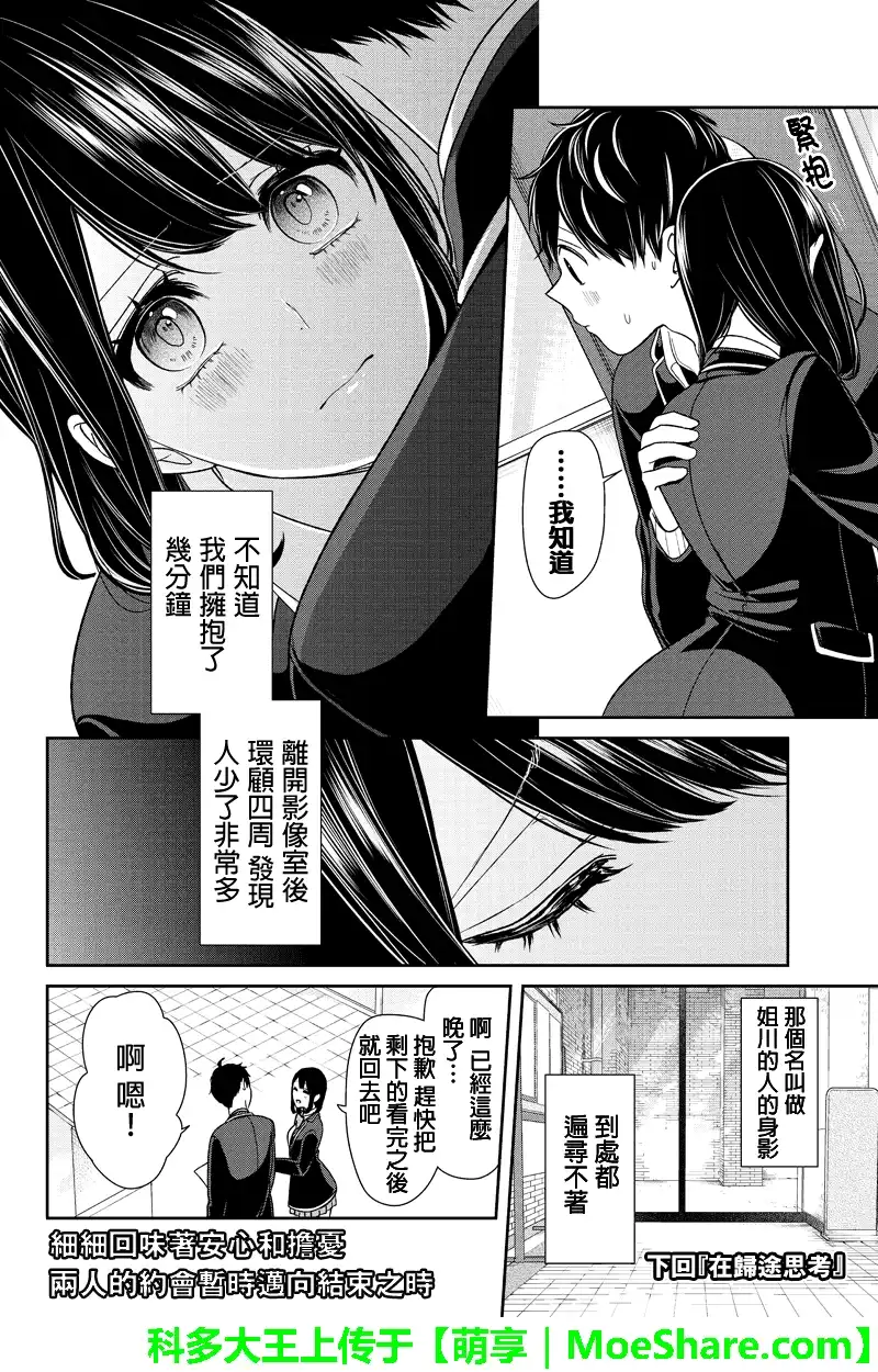 《恋爱禁止的世界》第144话 第10页