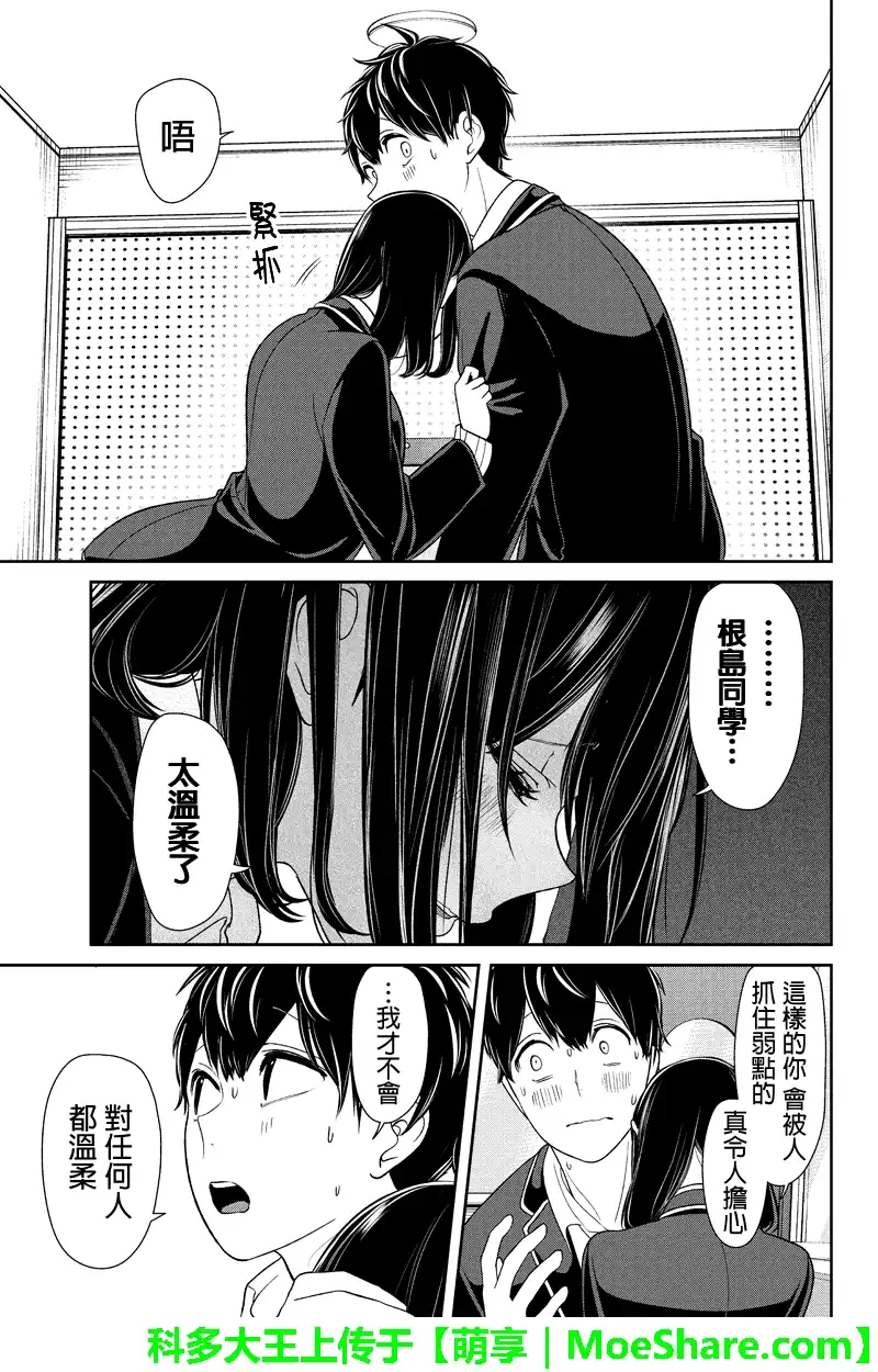 《恋爱禁止的世界》第144话 第9页