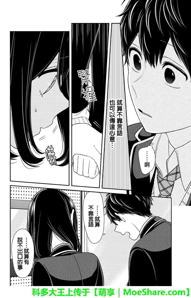 《恋爱禁止的世界》第144话 第6页