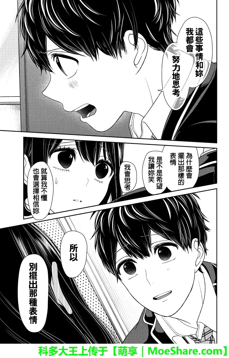 《恋爱禁止的世界》第144话 第7页