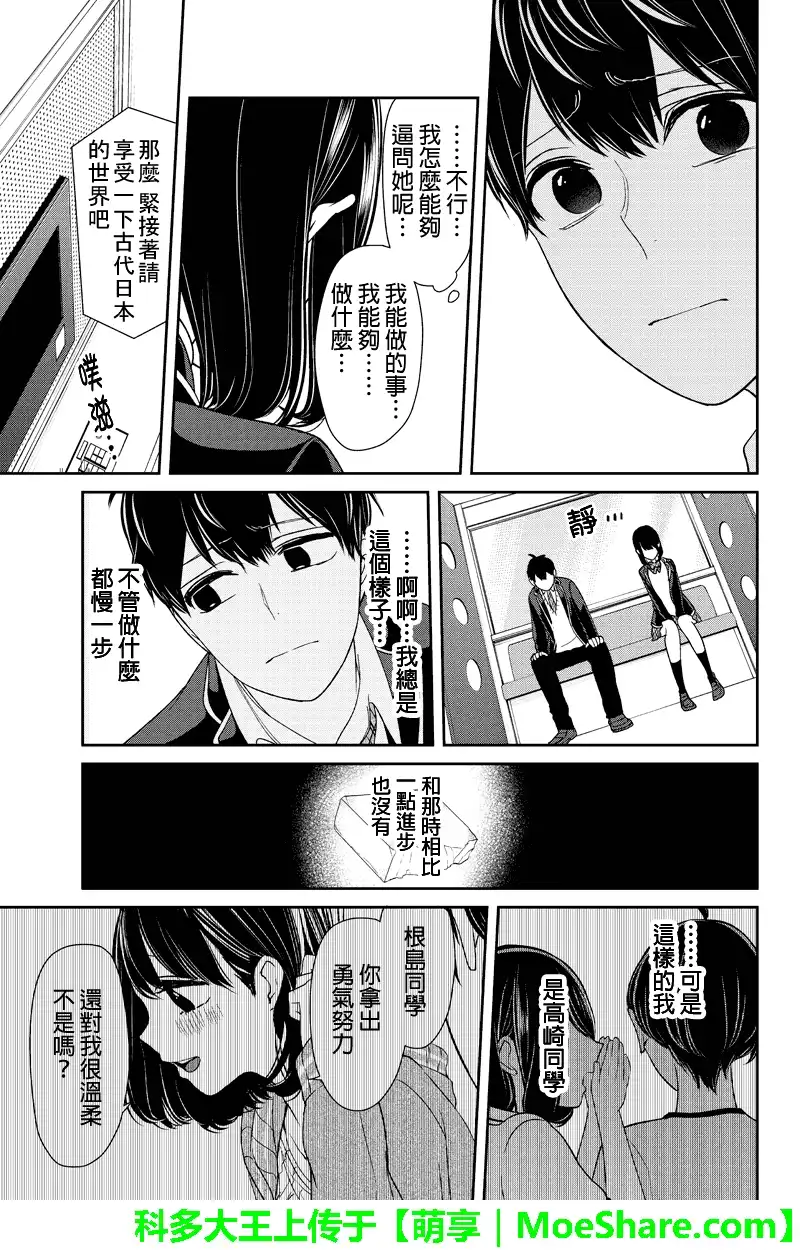 《恋爱禁止的世界》第144话 第5页