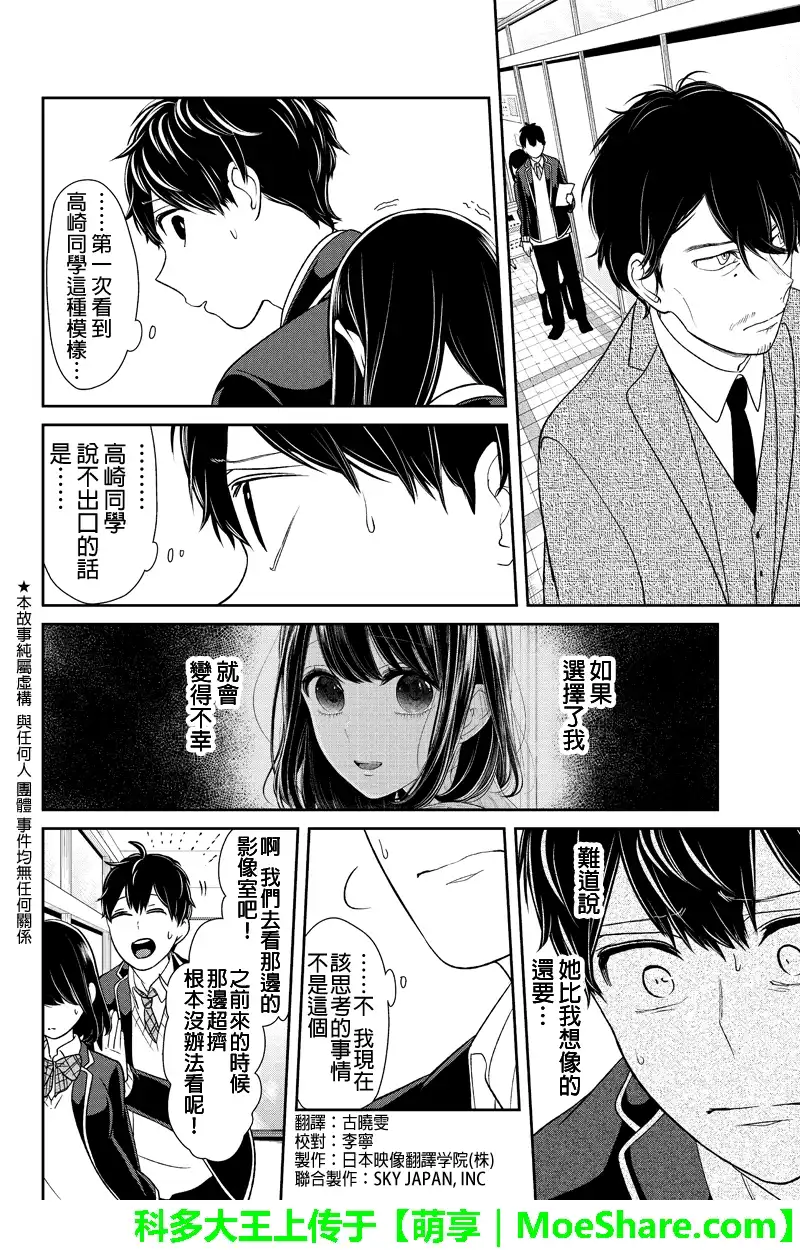 《恋爱禁止的世界》第144话 第2页