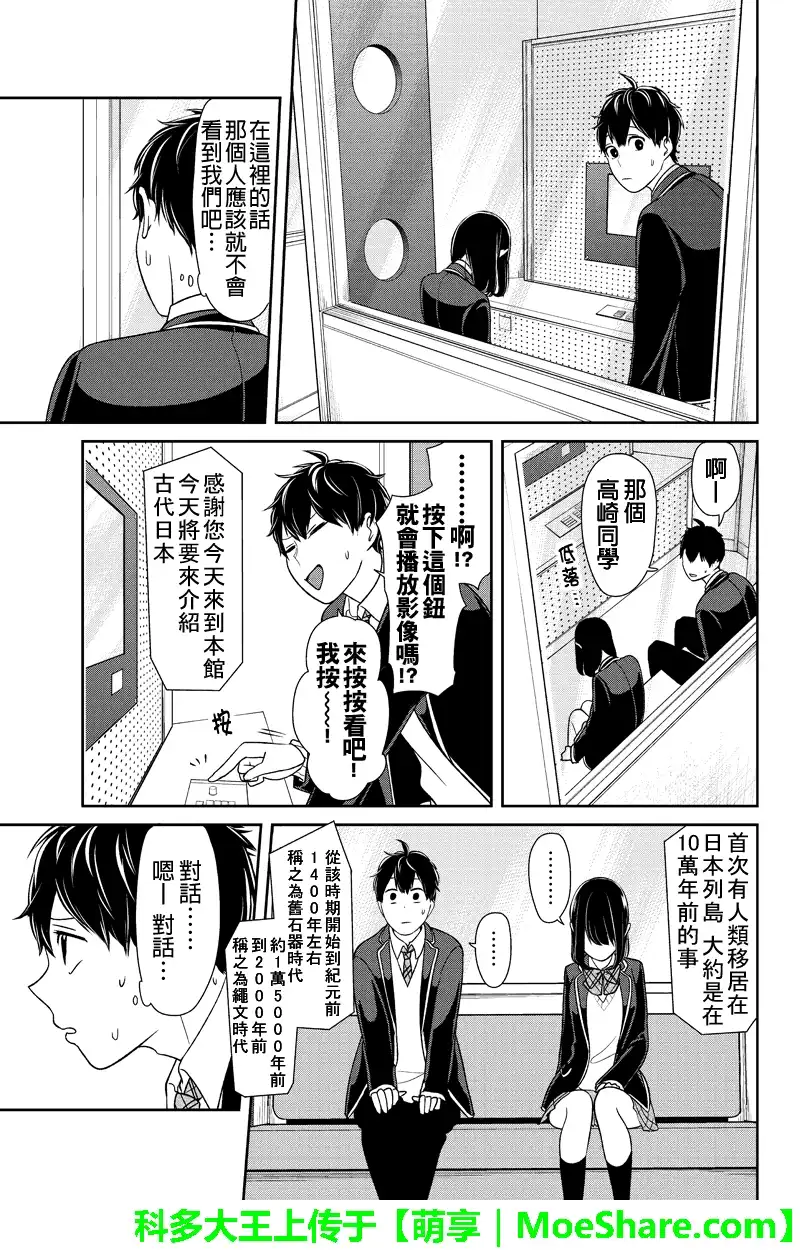 《恋爱禁止的世界》第144话 第3页